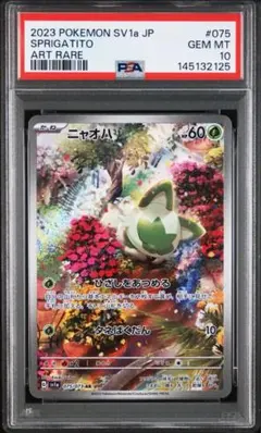 【PSA10】ニャオハ ニャローテAR 075/073 トリプレットビート 連番のサムネイル