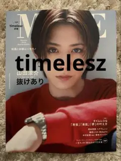 MORE Autumn 2025 Special Edition 【山田涼介表…