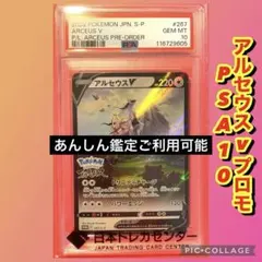 アルセウスV：『Pokémon LEGENDS アルセウス』早期購入特典 PR
