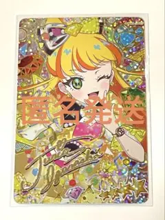 アイプリ　ジュリア　サイン入り　リング1弾