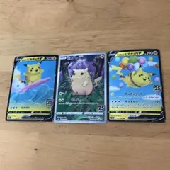 ピカチュウ V カード 3枚セット