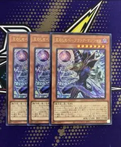 王のしもべ-ブラックマジシャン　ウルトラ　遊戯王　ブラマジ　武藤遊戯