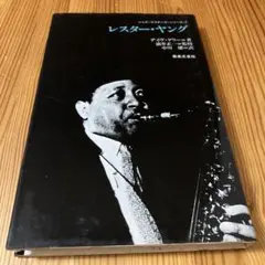 SPレコード 2枚組［レスター・ヤング］輸入盤 SPレコード 2枚組［レスター・ヤング］輸入盤 - メルカリ