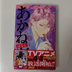 あかね噺 21巻 - メルカリ