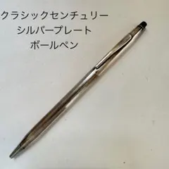 ヴィンテージ 回転繰り出し式 シャープペンシル 0.9mm 金属軸