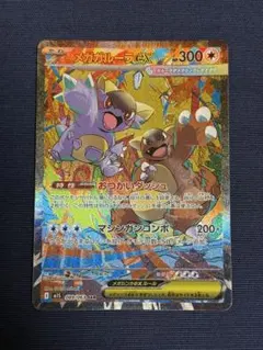 2026年最新】メガガルーラexの人気アイテム - メルカリ