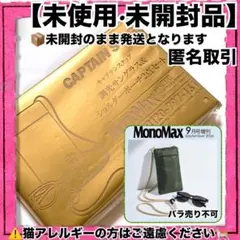 MonoMax9月号増刊CAPTAINSTAGサングラス＆ポーチ