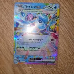 グレイシアex RR SV8a テラスタルフェスex 041/187