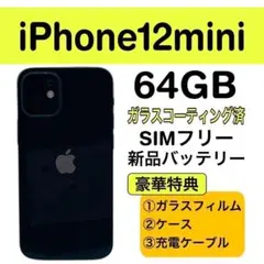 ⭐️新品バッテリー⭐️iPhone12mini ブラック 64GB SIMフリー