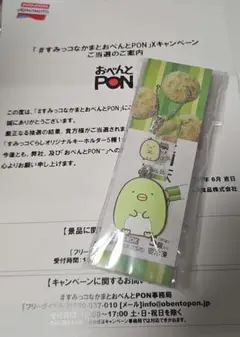 おべんとPON アクリルキーホルダー すみっコぐらし 味の素