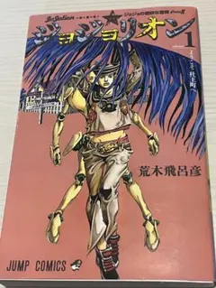 ジョジョリオン 全13巻セット