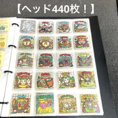 旧ビックリマンシール 【ヘッド440枚】 まとめ売り - メルカリ