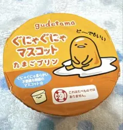 激レア】スクイーズ 水系 ぐにゃぐにゃマスコット ぐでたま ミルク