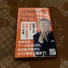 おとなの教養 3