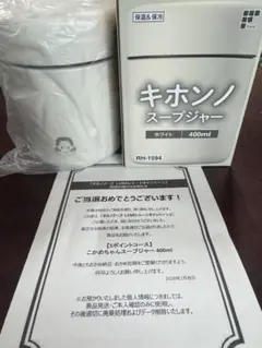 ♪キホンノ　こかめちゃん　スープジャー　400ml♪のサムネイル