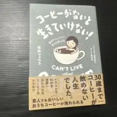 コーヒーがないと生きていけない! 毎日がちょっとだけ変わる楽しみ方