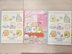 すみっコぐらし堂 じゆうちょう 3冊セット