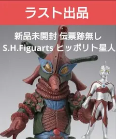 2025年最新】S.H.Figuarts ヒッポリト星人の人気アイテム - メルカリ