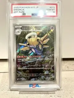 最終お値引！PSA10 ヌケニン AR ポケモンカード 未使用 鑑定品 - メルカリ