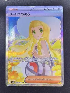 メガブレイブ　リーリエの決心　SAR M1L 091/063