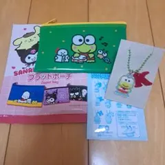 サンリオ　けろけろけろっぴ　フラットポーチ&ツインチャーム