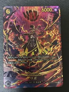 サボ　sp　エッグヘッドクライシス　ワンピースカード