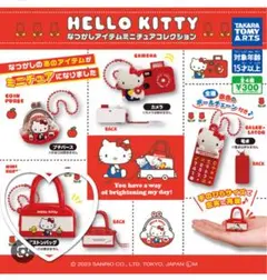 ハローキティなつかしアイテムミニチュアコレクション（ボストンバッグ）
