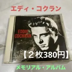 エディ・コクラン
