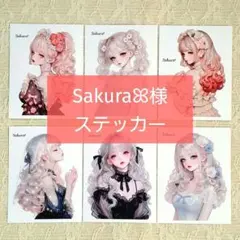 【Sakuraꕤ様】人物ステッカー