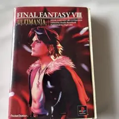FINAL FANTASY VIII ULTIMANIA