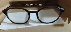 ゾフ　定番メガネ　くもり止めレンズ　度なし（ダークブラウン）