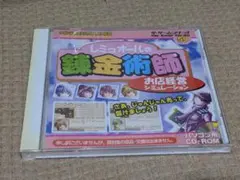 レミュオールの錬金術師