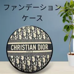 CHRISTIAN DIOR ファンデーションケース❷