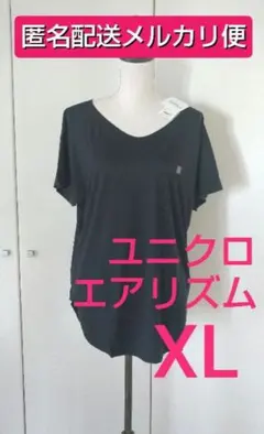 【メルカリ便】 ユニクロ エアリズムVネックロングT (半袖)