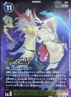 2026年最新】サクヤモン巫女モードの人気アイテム - メルカリ