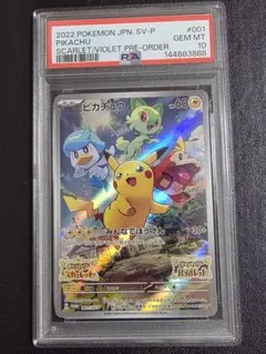 ピカチュウ　スカバイプロモ PSA10 ポケモンカード