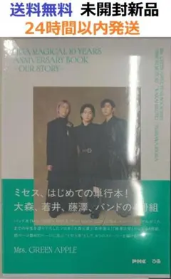 MGA MAGICAL 10YEARS ANNIVERSARY BOOK　ミセス