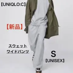 【UNIQLO:C】大人気商品‼️スウェットワイドパンツ/ユニセックス/ Ｓ