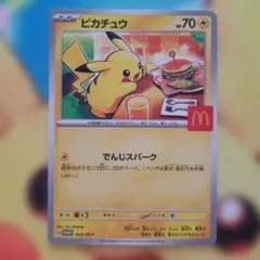 2026年最新】マクドナルド ポケモンカード ピカチュウの人気アイテム