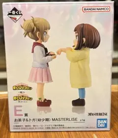 ナ*オ様 ヒロアカ　一番くじ　E賞　お茶子&トガ（幼少期）