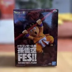 ドラゴンボール　孫悟空FES 其之十二　新品未開封