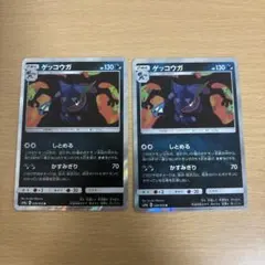 ゲッコウガ R SM9a ナイトユニゾン 028/055 2枚セット
