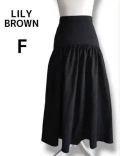 LILY BROWN ロング フレアスカート ブラック ナイロン F