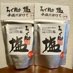 ろく助 白塩 130g 2個セットのサムネイル