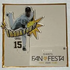 読売ジャイアンツ 15 大勢選手 アメコミ！アクリルスタンド（ファンフェスタ）のサムネイル
