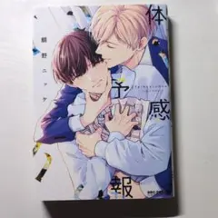 2026年最新】体感予報 漫画の人気アイテム - メルカリ