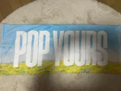 2025年最新】ポップユアーズ タオルの人気アイテム - メルカリ