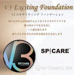 V3エキサイティングファンデーションのサムネイル