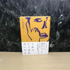 これでいくほかないのよ