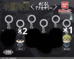 呪術廻戦　死滅回遊　めじるしアクセサリー　禪院直哉(1個)　伏黒恵(2個)　３点
